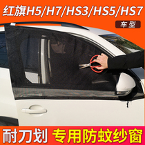 Car anti-mosquito screen red flag H5 H7 HS3 HS5 HS7 car mosquito net magnetic sunroof camping insect net