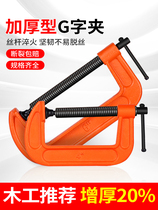 g-shaped clip c-Type g-shaped clip adjustable strong F-clamp iron clip multi-function tool universal woodworking fixing clip