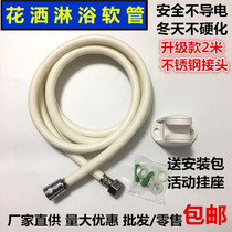 SHOWER SHOWER HOSE 2 m HOME WATER HEATER BATHING SPRAY HEAD PVC PLASTIC EXPLOSION PROTECTION WATER OUTLET PIPE UNIVERSAL
