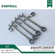 SATA Shida Tool Full Polished Opening Quick Wrench Wrench 43606 43606 43607 43608 43609 43610