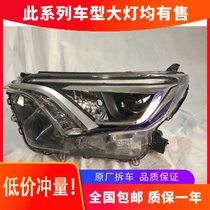 Suitable for 16 Rong magnifying lamp assembly RAV4LED original dismantling parts headlamp daylight low configuration to high configuration