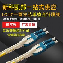 KB Shinco Kaibang LC-LC single-mode fiber jumper Uniboot one tube double core 40G data 3 meters