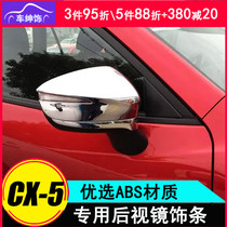 Mazda cx-5 rearview mirror cover 2015-2016 new car rearview mirror shell rearview mirror modification special accessories