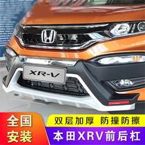 15-17XRV Front and rear guard bar Front and rear guard bar XR-V front and rear guard plate XRV modified bumper guard bar anti-collision