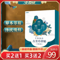 Balling moxibustion arctic velvet Gufangdan grass paste Dry mouth bitter appetite loss Dry eyes herbal essence paste