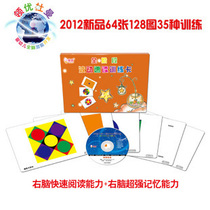 Full-stage right brain training card fluctuation speed reading training card Mandala card tricolor yellow card ESP