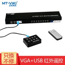 Maito Dimensional Torque KVM Switcher 8pcs Remote Switch USB Manual Line Control VGA Shared MT-801UK-C