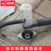 Submarine washing machine special floor drain joint Three-way elbow drainage pipe Three-way sealing cover Deodorant overflow cover