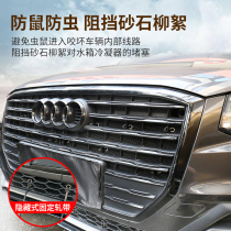 Suitable for Geely icon suitable special water tank insect-proof net icon medium-Net screen protection icon dust-proof modification accessories