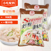 Anji fried powder seasoning Stir-fried powder concentrated fresh flavor powder commercial seasoning 908g