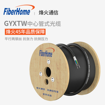 Beacon communication (FiberHome) armored four-core outdoor single-mode central core tube optical cable 4 6 8 12 core household foreign standard finished telecommunications fiber optic cable GYXTW