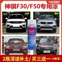 Changan Shenqi F30 silver self-painting f50 pickup white red brown paint scratch repair repair paint Rust