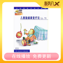 Childrens cerebral palsy rehabilitation therapy up and down DVD homework Speech acupuncture massage congenital low energy rehabilitation video
