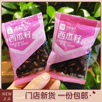 Good product shop plum melon seeds 1000g about 36 packs of watermelon seeds plum flavor stores with independent small packaging