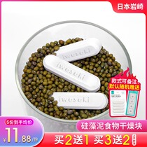 Japanese Iwasaki diatomaceous earth desiccant food moisture-proof agent Tea mildew desiccant can be recycled dry strip