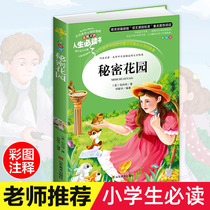 Secret Garden Elementary school students' genuine color pictures are barrier-free to read the classic famous Chinese children's literature books 7-8-9-10-12 years old Chinese third grade fourth grade extracurricular books must read fifth and sixth grade