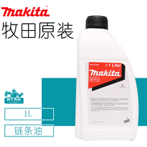 Makita German environmental protection electric chain saw UC405 chain oil 1L logging saw saw tree chain grease lubrication