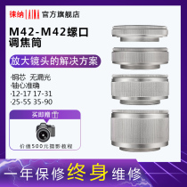Taobao recommended Leica focus tube M42-M42 12-17 17-31 25-55 35-90 Lens Adapter