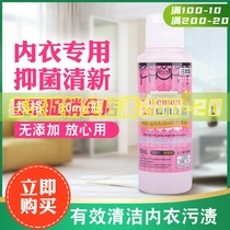 Japan imported Dechuang womens underwear special cleaning agent physiological period underwear to blood stains to remove odor bacteria