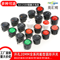 Opening 20mm Ship-shaped switch Ship-shaped round rocker power switch button 2 feet 3 feet 2 gears 3 gears 6A 250V