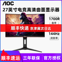 AOC C27G1 27 inch 144Hz E-sports curved desktop LCD computer monitor eating chicken lifting rotation