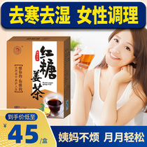 Baixiodan brown sugar ginger tea period cold body cold blood dehumidification female menstrual period conditioning period