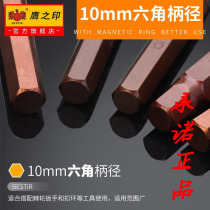 Eagles print inner hexagonal screwup head 10mm sleeve clasp batch H10 quick wrench 6 corner batch head tool