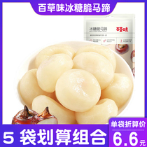 Grass-flavored rock candy crispy horseshoe 108x5 bag combination water chestnut instant snack snack crisp juicy snack