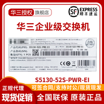 LS-S5130-52S-PWR-EI H3C HuThree 8000 trillion POE outlet 40 thousand one trillion SFP convergent switch