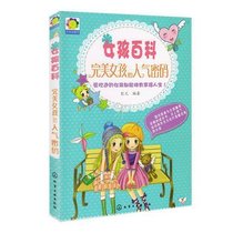 Genuine Girls Encyclopedia *Girls' Popularity Code Young Students' Books Growth Books Tailored for Girls *Tribunal Education Parent-Child Education Premature Teaching Books Campus Story Novels