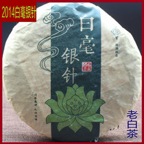 2014 Baihao Silver Needle Old White Tea Fuding Old White Tea Cake Chen Xiang Big Baihao Silver Needle Tea 350g