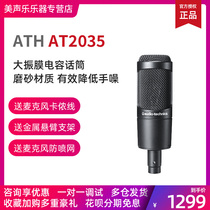 Iron Triangle AT2035 recording condenser microphone Computer mobile phone live broadcast K song vocal anchor singing microphone