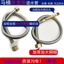 Hose water pipe hot and cold toilet water inlet high temperature resistant water heater tap water 40% stainless steel braided metal