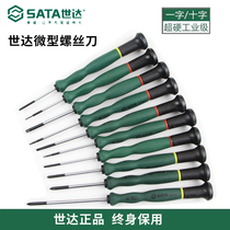 Shida screwdriver miniature small word cross precise instrument mobile phone toy screw batch changing cone tool 62903