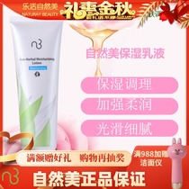 Natural beauty Chinese herbal moisturizing lotion 835002 moisturizing and refreshing
