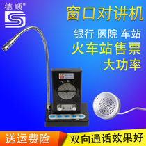 Deshun DS-1308 window two-way walkie-talkie bank counter Hospital station bright black voice loudspeaker