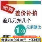 1 yuan postage self-filling difference Self-filling difference How much to shoot how much to shoot how much to shoot how much to shoot how much