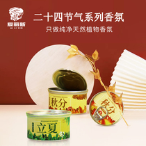 Guyu Lixia Autumn Equinox Winter Solstice New car car home office Plant extract canned fragrance