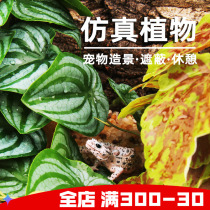 Climbing-flattering simulation plant hosts crab tortoise palate lizard Lizard Reptile Reptile Rainforest Rearing Box Green Plant to evade decoration
