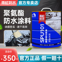 Rain rainbow waterproof SPU101 single-component polyurethane bungalow roof leak-proof material Roof crack leak-proof leak-proof