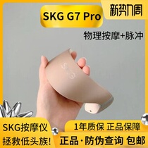 New products SKG cervical spine massager G7PRO simulation physical push kneading neck pulse massage instrument thermal moxibustion SKGG7Pro