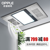 Op Yuba exhaust fan lighting integrated ceiling Five-in-one embedded air heating heating bathroom heating