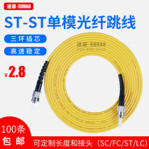 Suhao 3m st-st single-mode fiber jumper st pigtail jumper Network fiber optic cable Network level