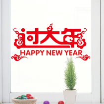 Chinese New Year Chinese wind is too big New Year Wall stickers stickers Window stores Supermarket clothing stores Glass stickers Window grilles Xiangyun Fu