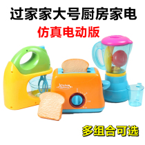 Childrens House electric kitchen toy simulation large household appliances with light toaster juicer egg beater