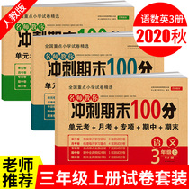 2020 New Year Book of 3rd Year Book Paper Language Mathematics English 3 This full set of people teaching edition RJ Elementary School Final sprint 100 Sub-grade 3 Upper Book Language Mathematics Book Sync Training Exercise Book 3rd grade Paper