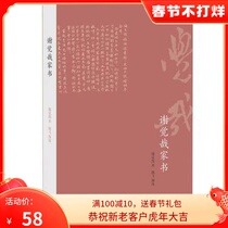 Genuine Xie Jueya's family book Life·Reading·New Knowledge