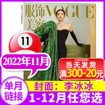 (Li Bing Bing Yang Ziqiong mould cover) Vogue clothing and beauty magazine November 2022 (January-December full year subscription 2023 2021) Fashion women's clothing