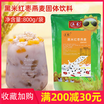 Black rice and red dates oat flour 800g containing pulp and fruit milk tea powder bagged winter meal replacement pearl milk tea shop raw materials