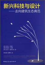 Genuine Emerging Technology and Design-Towards Model Architectural Ecology 978712148745 Chinese Construction Industry